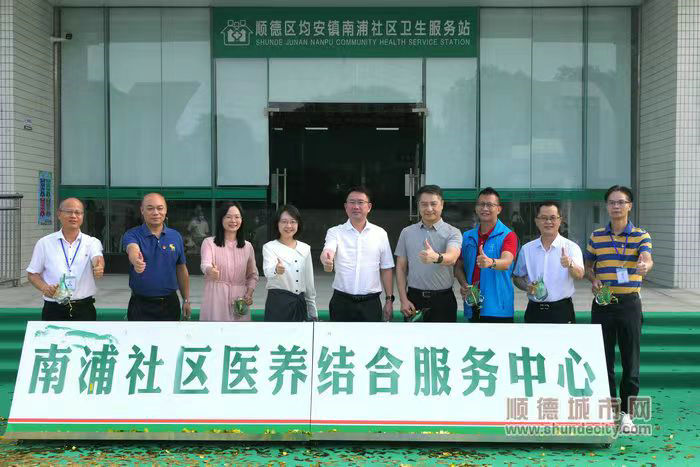 南浦社區醫養結合服務中心落地啟用。.jpg