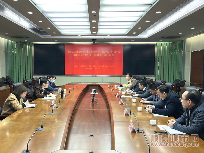 順德區(qū)副區(qū)長黃志捷到區(qū)住建水利局調(diào)研。.jpg
