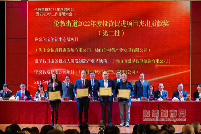 倫教街道2022年度投資促進項目杰出貢獻獎 (2).jpg