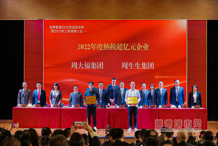 表彰2022年納稅超過億元企業(yè).jpg