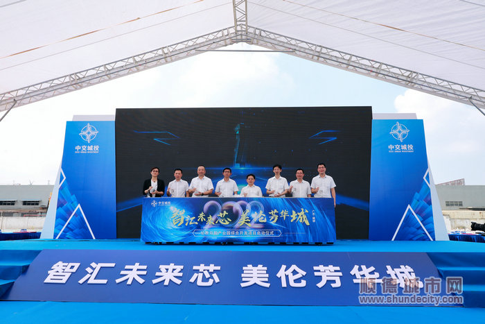 倫教雙智產(chǎn)業(yè)園啟動儀式（.JPG