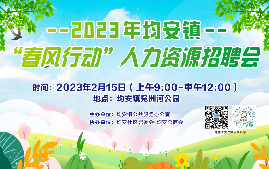 @企業，均安第二場現場招聘會等您報名！