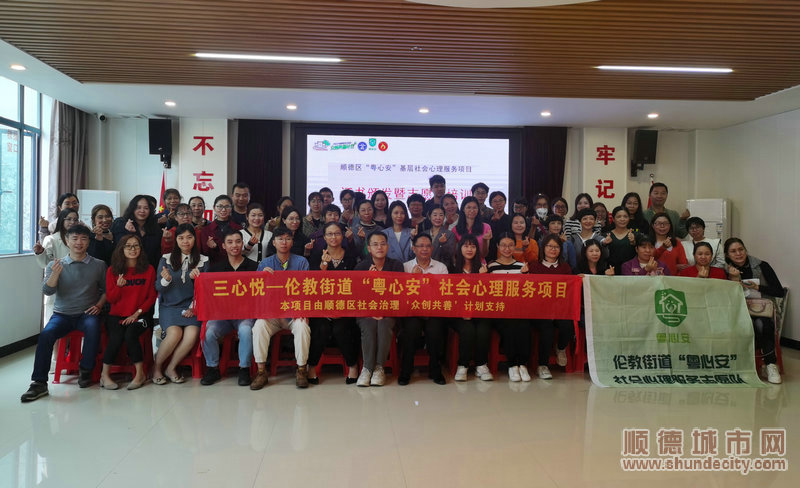 倫教街道社會心理服務團隊越來越強大。.jpg