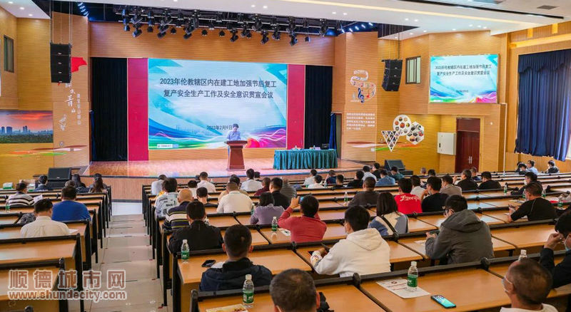倫教召2023年在建工地加強節后復工復產安全生產工作及安全意識貫宣會議。.jpg