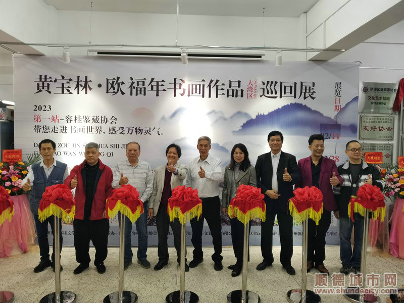 黃寶林 歐福年書畫大灣區(qū)巡回展第一站容桂站開幕。_1.jpg