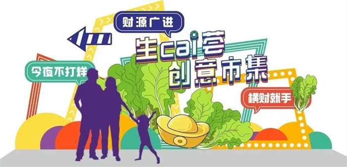 超期待！容桂“生cai薈”創意市集劇透來了