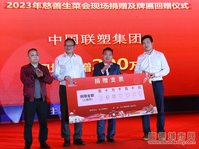 中國(guó)聯(lián)塑捐款200萬。.jpg