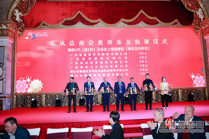 樂從總商會舉行“同心贏暖春，共富新未來”新春團拜會。.jpg