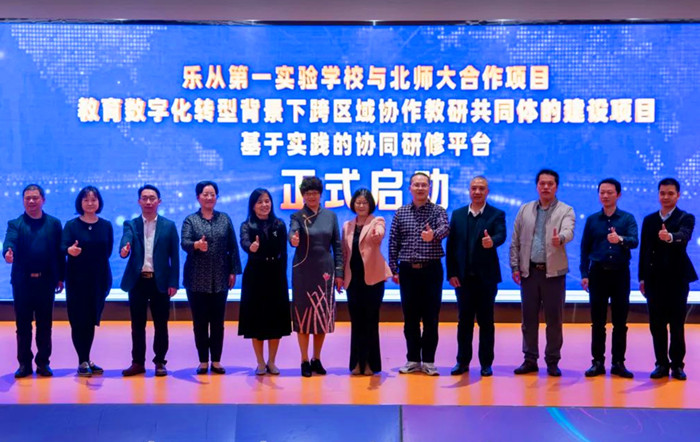 樂從第一實驗學校與北京師范大學合作項目啟動。.jpg