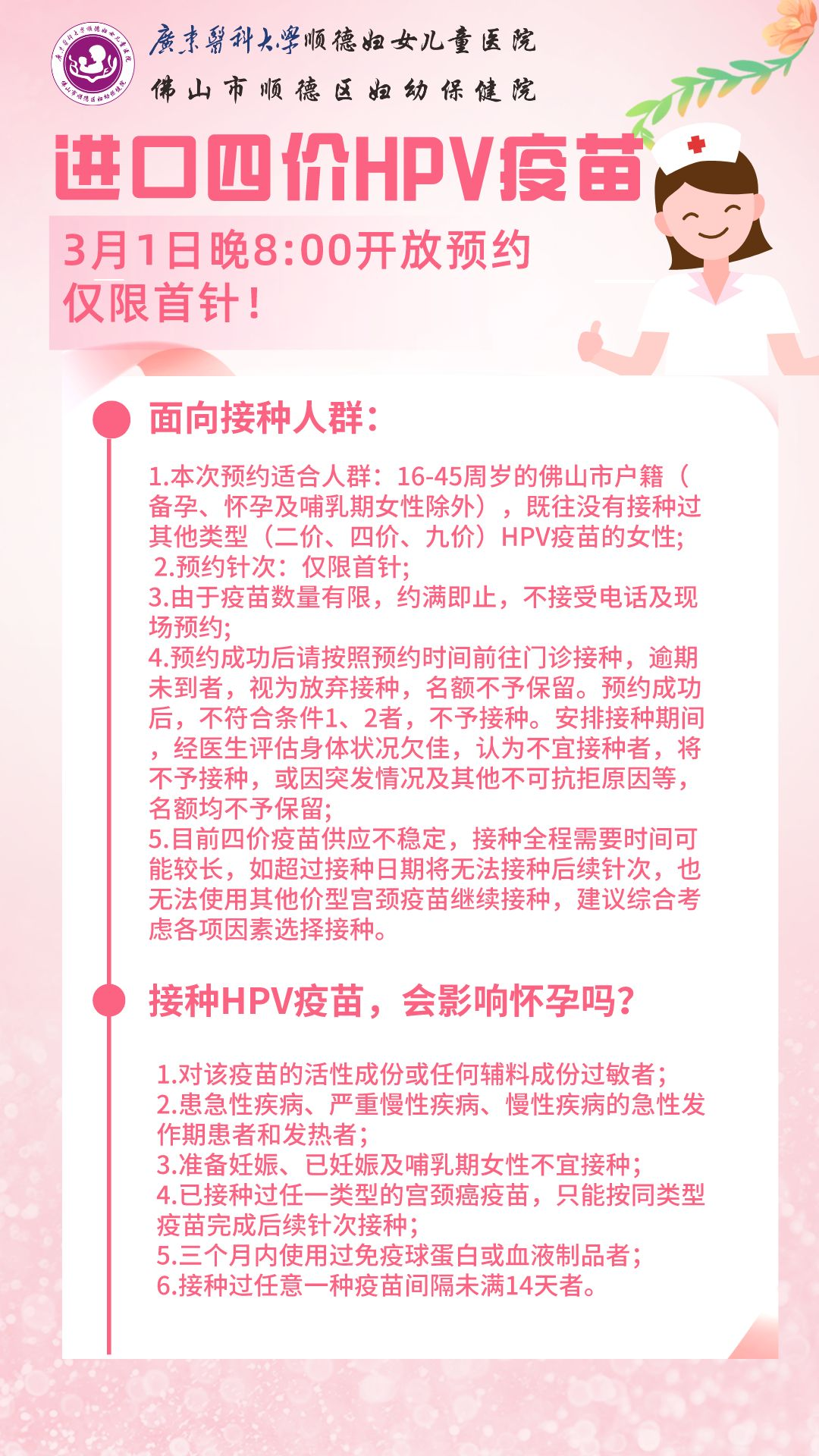 僅限首針！100支進口四價HPV疫苗3月1日晚開放預約