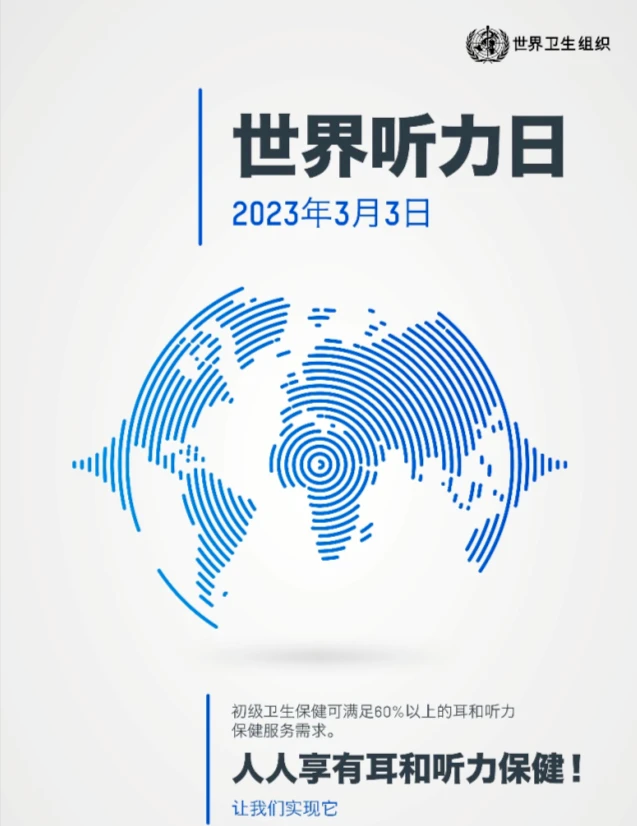 活動預告|3月3日龍江醫院 “愛耳日”義診活動來啦