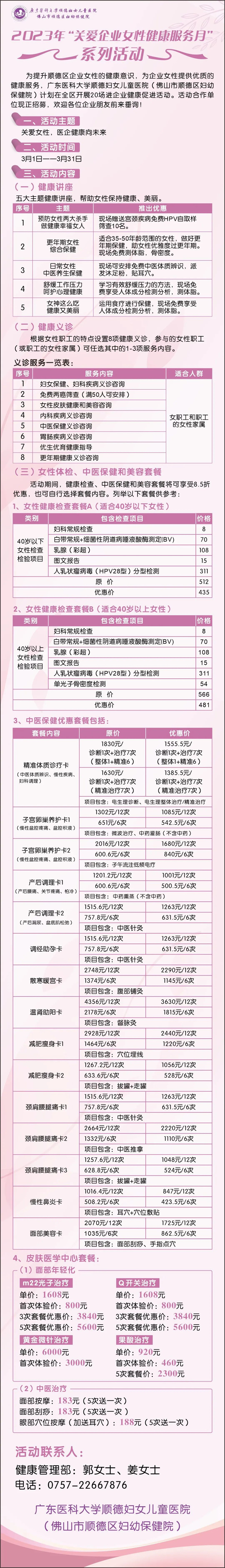 @順德企業，女性健康進企業活動“合作單位”火熱招募中