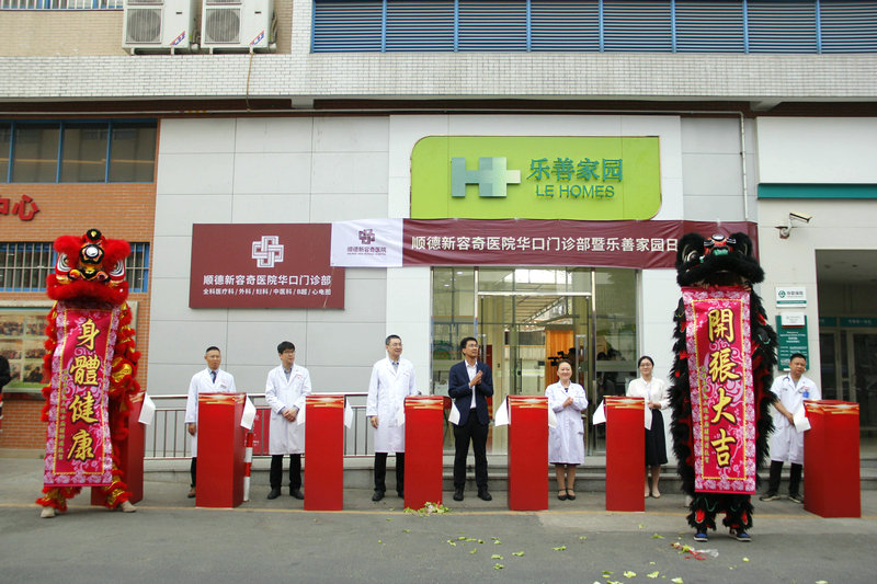 順德新容奇醫(yī)院華口門診部正式開業(yè)。.JPG