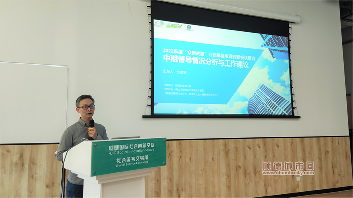 （調(diào)光后）劉俊賢主任通傳2022年度“眾創(chuàng)共善”計劃基層治理創(chuàng)新板塊項目中期督導(dǎo)概況分析并提出工作建議.jpg