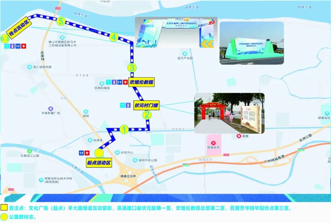 倫教6.3KM徒步本周六開走！這些路段將實(shí)施交通管制→