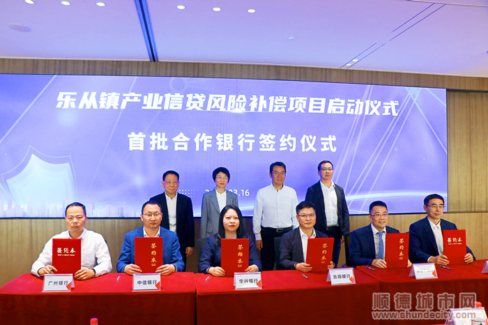 樂從鎮產業信貸風險補償金初始規模1000萬元，預計可帶動產業鏈上下200億的產能。.jpg