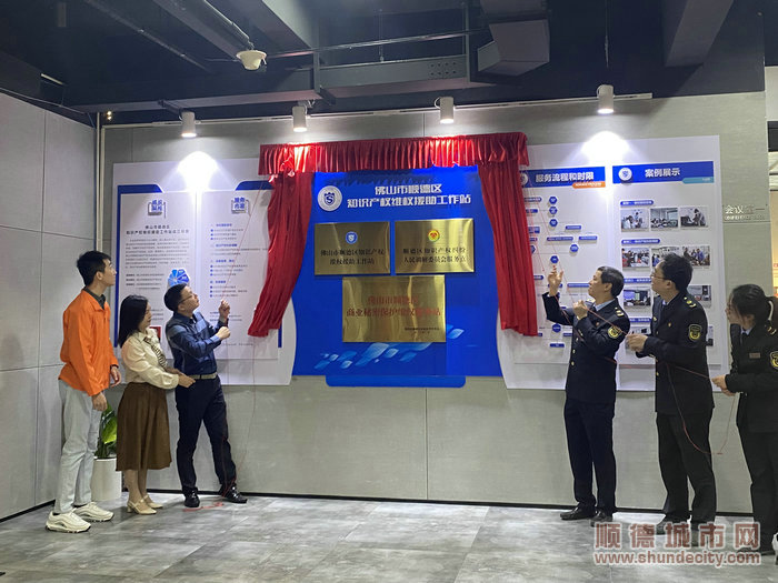龍江鎮(zhèn)商業(yè)秘密保護(hù)維權(quán)服務(wù)站掛牌。.jpg
