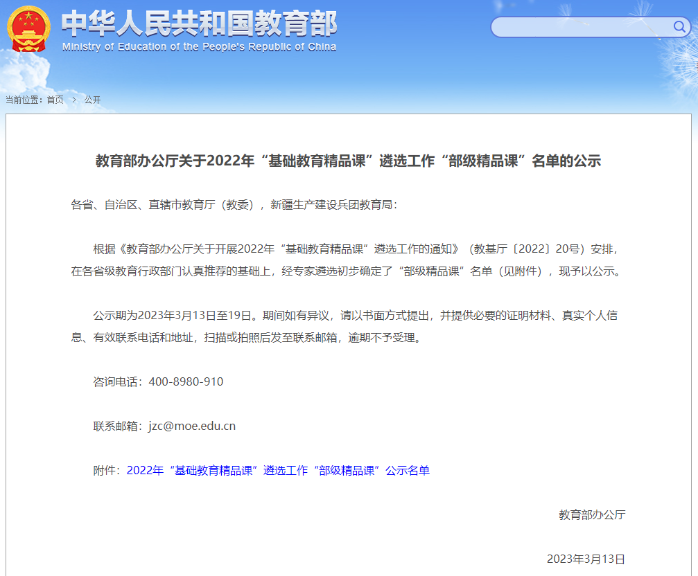 教育部公示！順德6位教師的優秀課例上榜啦