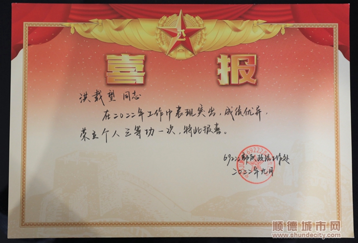 洪載望個人三等功喜報.jpg