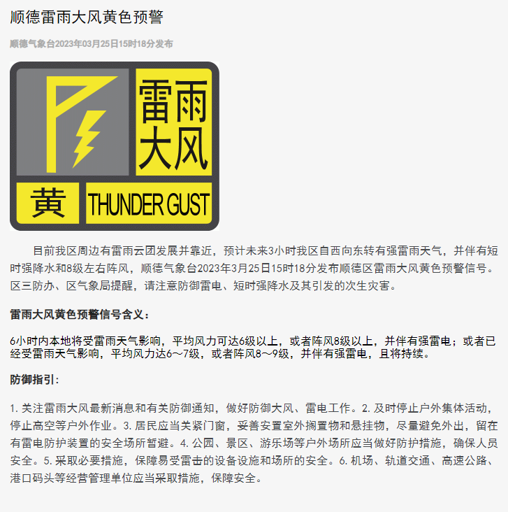剛剛！順德發布雷雨大風黃色預警