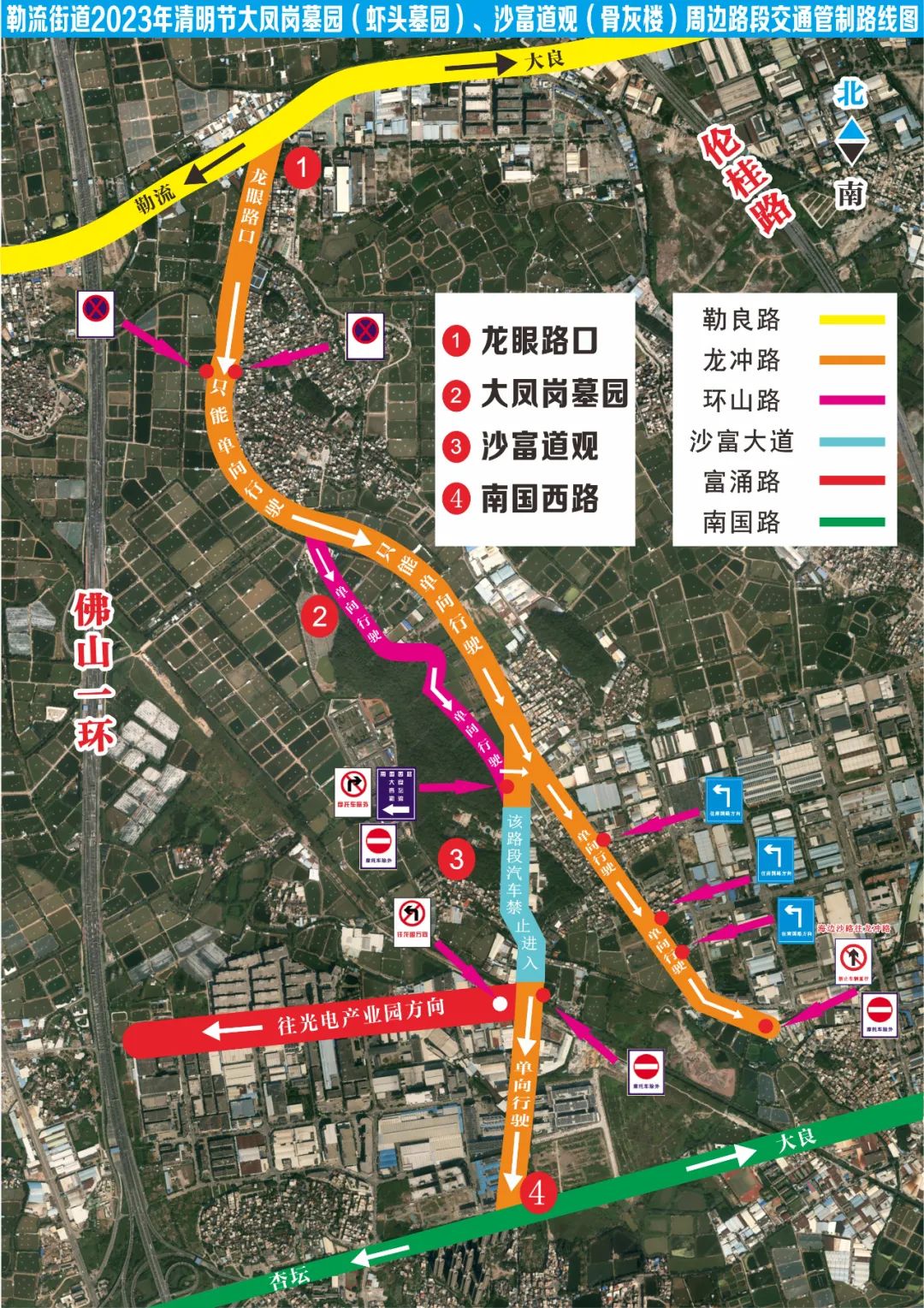 注意！清明期間，勒流有交通管制→
