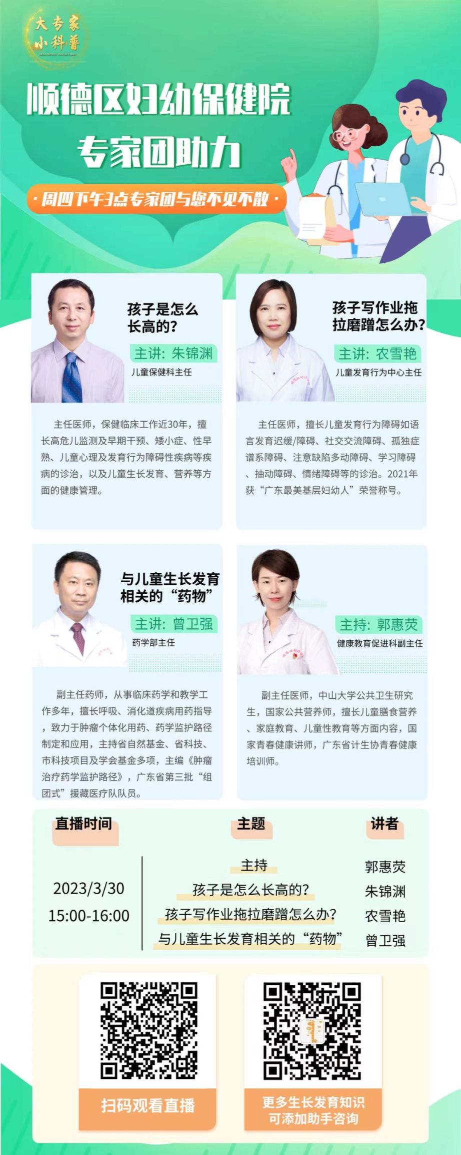 本周六婦幼兒童醫院，生長發育大型義診火熱來襲