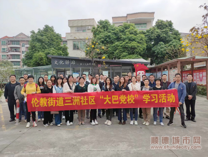 三洲社區“大巴黨校”1.png