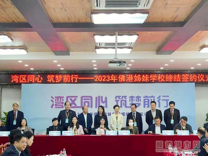 香港協(xié)和小學(xué)到樂從開展2023年佛港姊妹學(xué)校締結(jié)交流活動.jpg