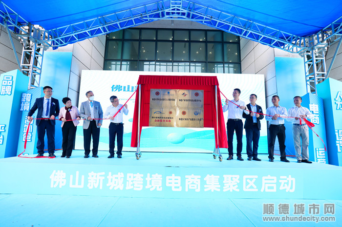廣東省跨境電子商務(wù)協(xié)會、廣東省高等學(xué)校畢業(yè)生就業(yè)促進(jìn)會、順德金融業(yè)聯(lián)合促進(jìn)會、佛山市順德區(qū)順企知識產(chǎn)權(quán)保護(hù)服務(wù)中心四大板塊落戶佛山新城跨境電商集聚區(qū)。.jpg