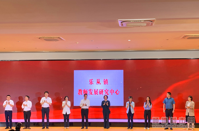 樂從鎮教師發展中心揭牌。.jpg