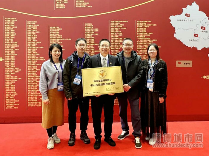 倫教醫(yī)院獲頒“中國基層胸痛中心”單位牌匾.jpg