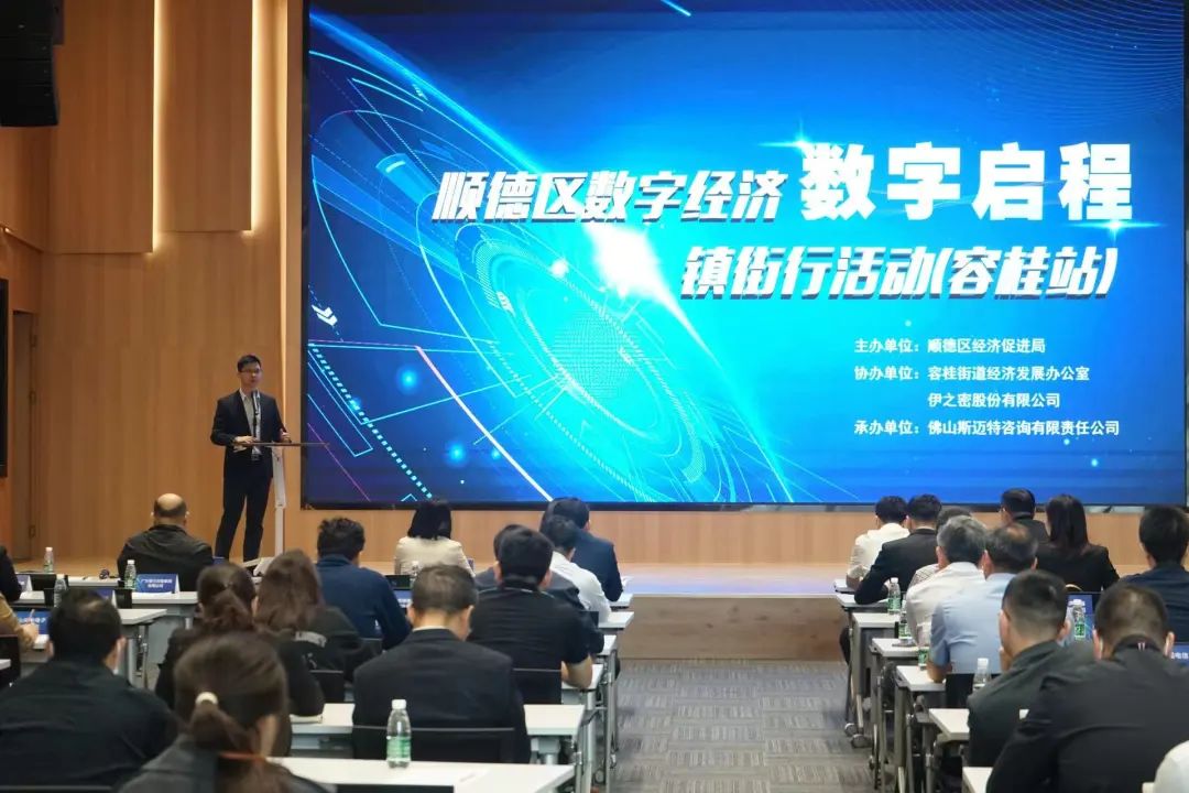 第一站，容桂！順德開啟“數(shù)字啟程”鎮(zhèn)街行系列活動