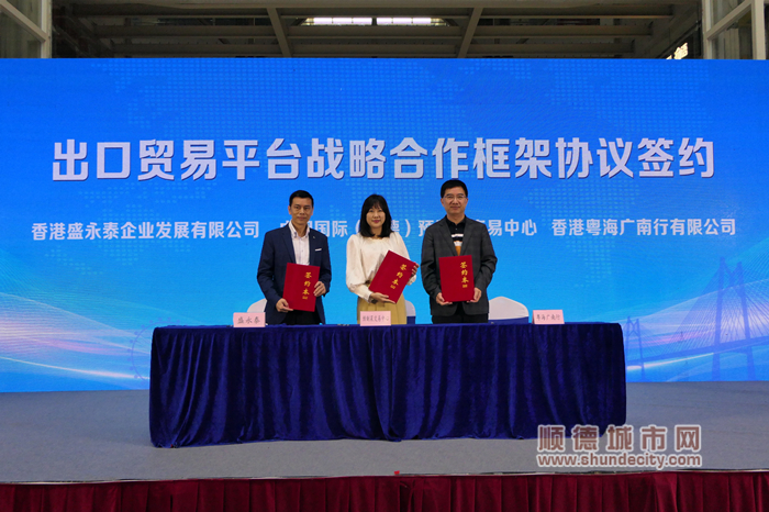 中國國際（順德）預制菜交易中心與香港粵海廣南行有限公司、香港盛永泰企業有限公司簽訂三方協議。_副本.jpg