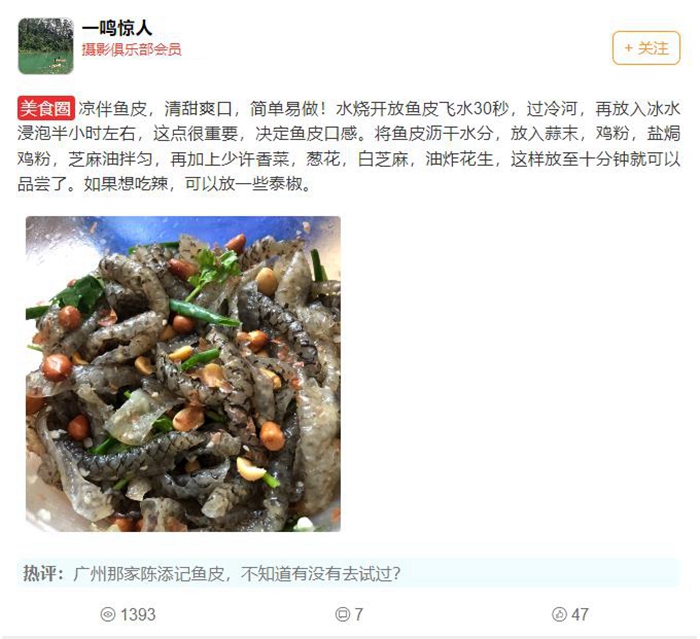 涼拌魚皮.jpg