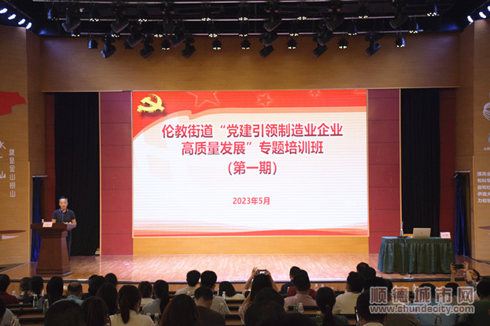 170多家企業(yè)參加倫教“黨建引領制造業(yè)企業(yè)高質量發(fā)展”專題培訓班第一期培訓.jpg
