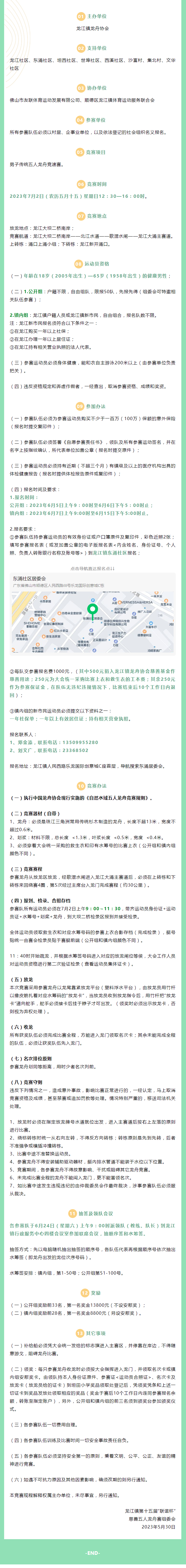龍舟2.png