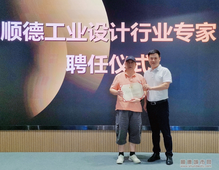 授予順德工業(yè)設(shè)計行業(yè)專家委員聘書_副本.jpg