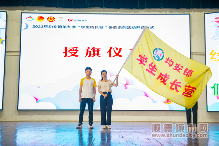 均安鎮(zhèn)黨委委員劉璟瑜向成長營學(xué)生代表陳煒進(jìn)同學(xué)授予營旗。（攝影：甘培田）.jpg
