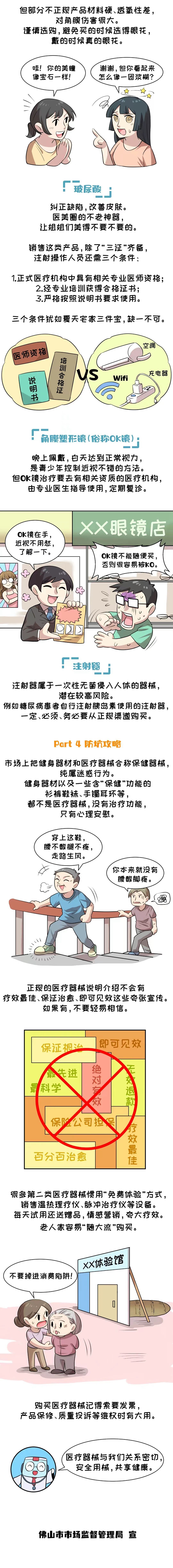來源：佛山市市場監督管理局_(4).jpg