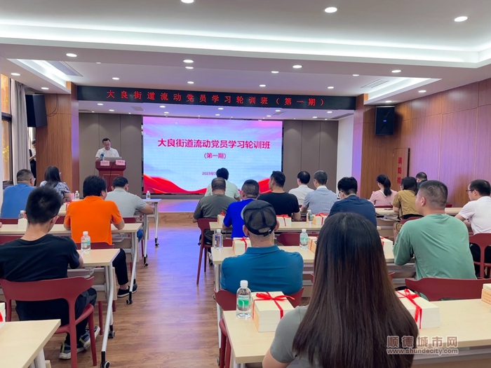 大良街道舉辦流動黨員學習輪訓班現(xiàn)場.jpg