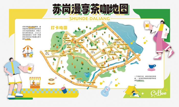 蘇崗漫享茶咖地圖.jpg