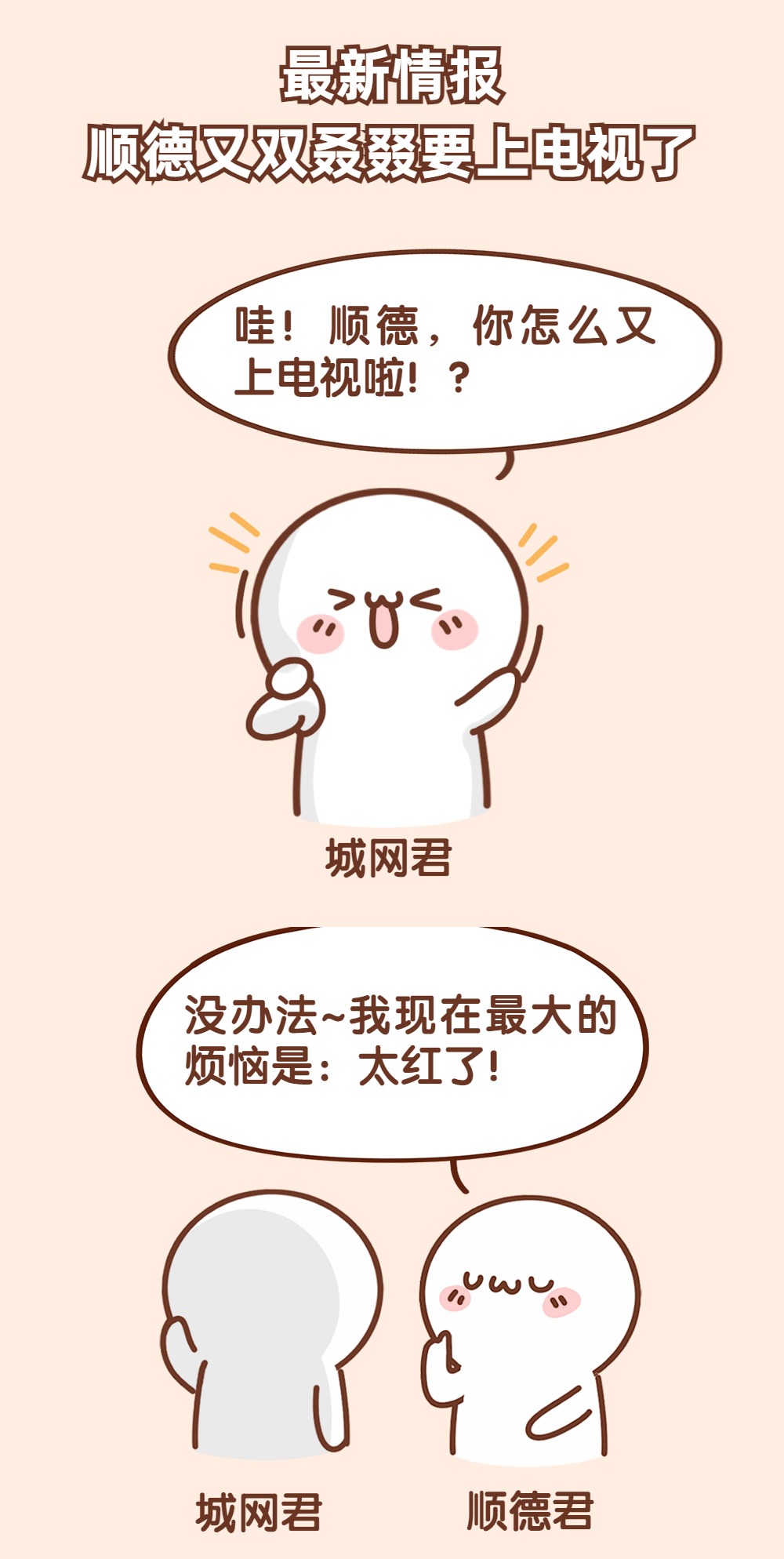 土味情話卡通人物條漫長圖(1) (1).jpg