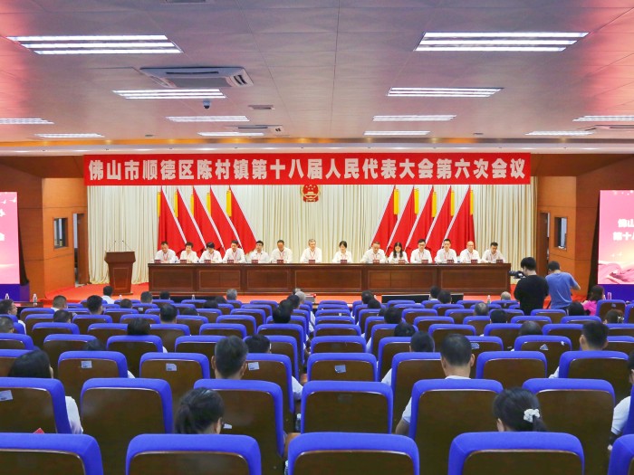 陳村鎮(zhèn)第十八屆人民代表大會(huì)第六次會(huì)議。_副本.jpg