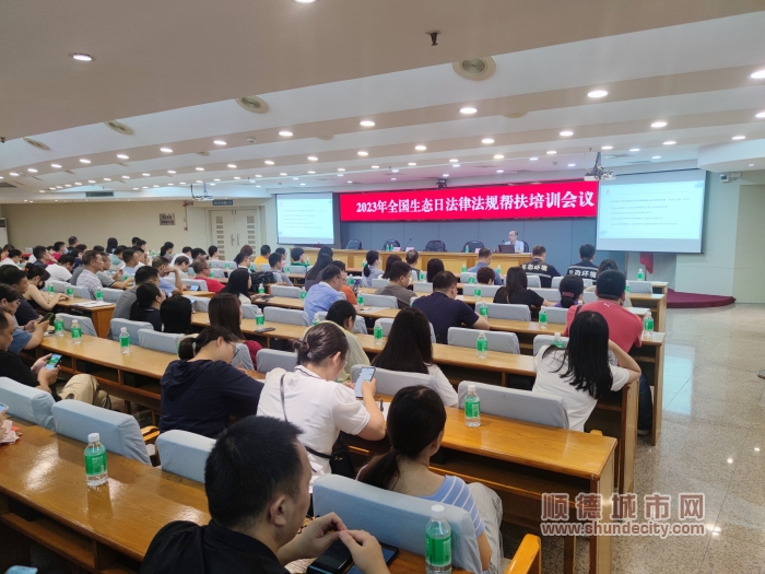 8月17日全國生態日法律法規幫扶培訓會議圖片3_副本.jpg