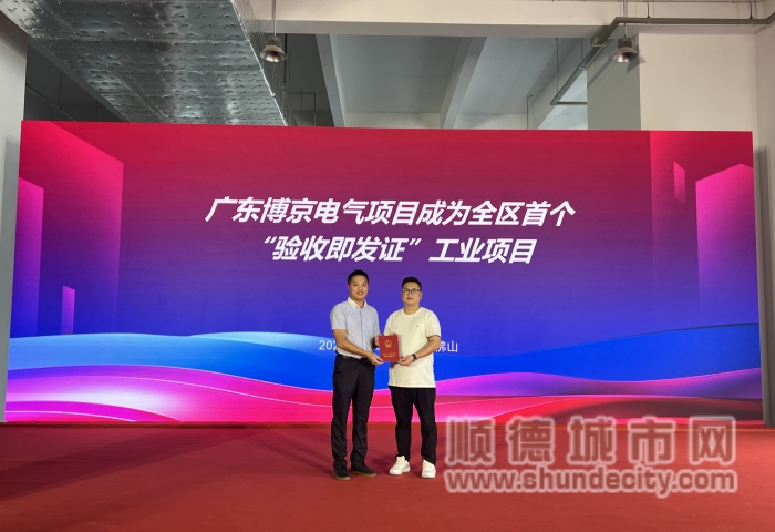廣東博京電氣項目完成竣工驗收備案后，當天同步完成不動產房地首次登記業務，順利領取不動產權證書，成為全區首個“驗收即發證”工業項目。_副本.jpg