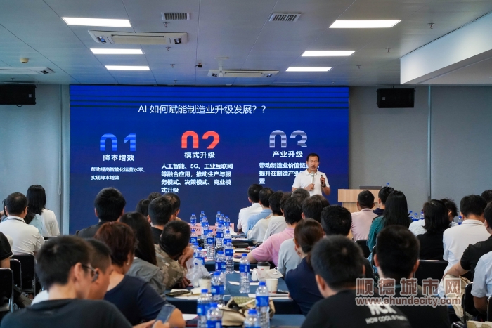 9月9日上午，交通銀行特約“AI賦能：制造業升級新動力”人才沙龍在順德大良恒基國際金融大廈路演大廳舉行3_副本.jpg