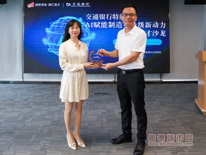 順德區民政人社局相關領導向交通銀行順德分行授予了冠名單位紀念牌匾_副本.jpg