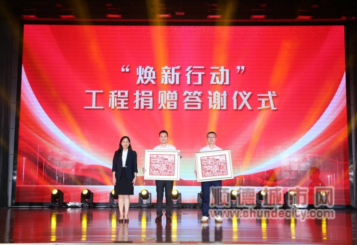 “煥新行動(dòng)”工程捐贈(zèng)答謝儀式_副本.jpg