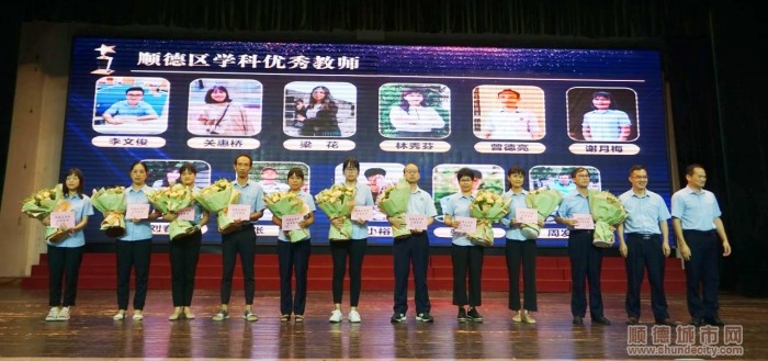 順德區學科優秀教師_副本.jpg