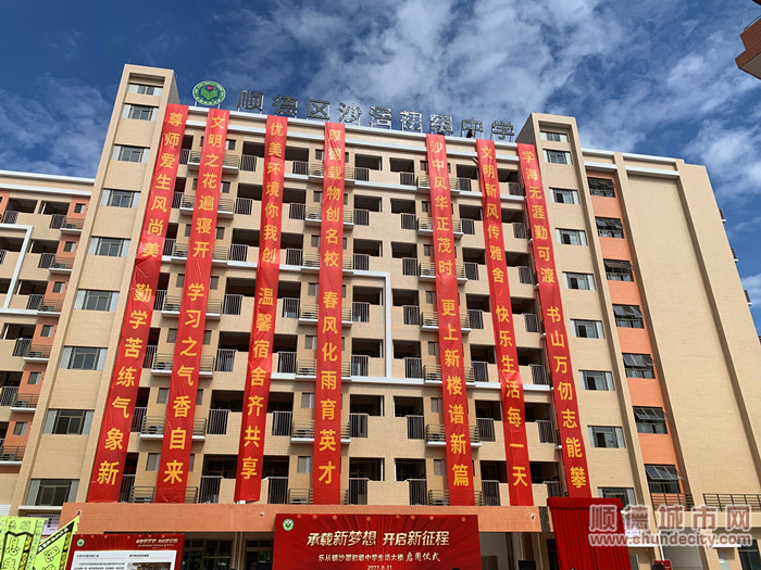 2023年8月啟用的沙滘初級中學(xué)新生活大樓增加床位2002個。.jpg